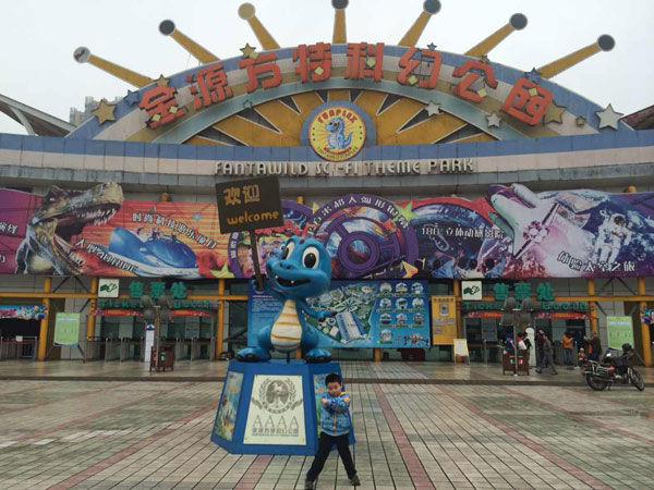 金源方特科幻公园.jpg