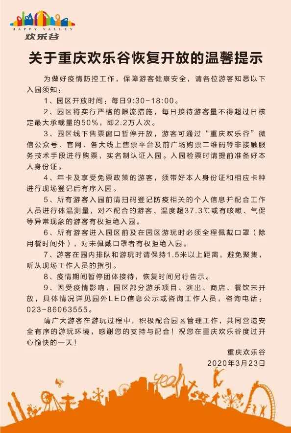 恢复开放公告.jpg 恢复开放公告.jpg