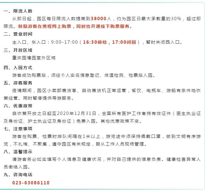 园博园增流公告.jpg 园博园增流公告.jpg